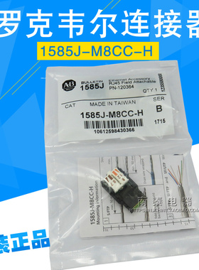 进口美国AB罗克韦尔绝缘位移连接器 1585J-M8CC-H (A-B插头) RJ45