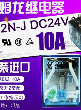 原装进口 OMRON 欧姆龙 继电器LY2N-J DC24V LY2NJ 宽8脚10A 正品