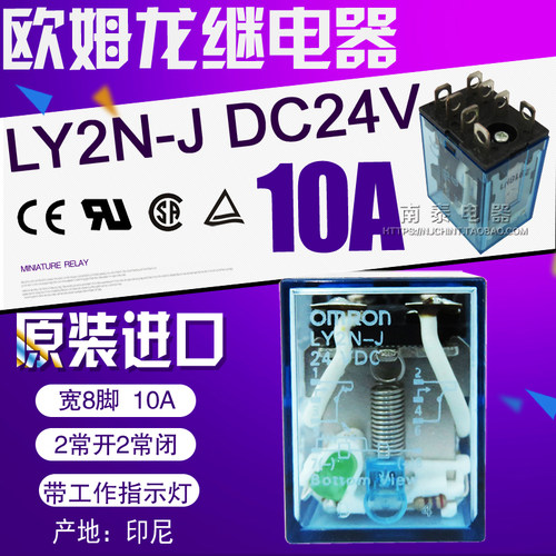原装进口 OMRON 欧姆龙 继电器LY2N-J DC24V LY2NJ 宽8脚10A 正品