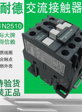 全新原装正品 施耐德交流接触器 LC1N2510M5N LC1N2501M5N AC220V