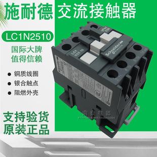 LC1N2501M5N 全新原装 LC1N2510M5N 施耐德交流接触器 AC220V 正品