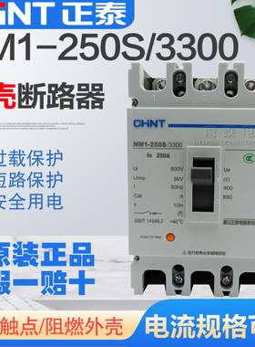 正品 正泰断路器 空开 NM1-250S/3300 125A 160A 200A 225A 250A