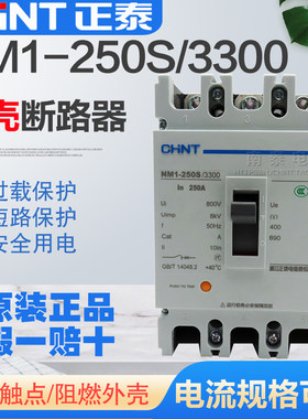CHNT/正泰 断路器 NM1-250S/3300 125A 160A 200A 225A 250A 空开