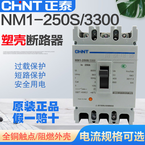 CHNT/正泰 断路器 NM1-250S/3300 125A 160A 200A 225A 250A 空开