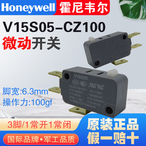 霍尼韦尔微动开关V15S05-CZ100按压力100gf 5A摇杆街机配电柜开关