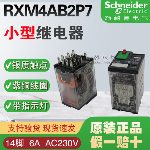 施耐德继电器14脚6A带锁止功能