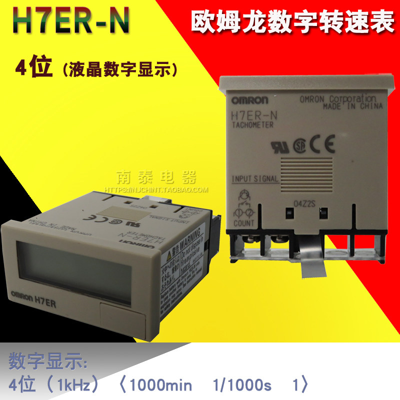 全新原装正品 OMRON 欧姆龙数字转速表 H7ER-N 4位 液晶 假一赔十