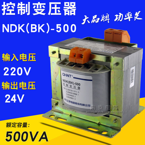 正品 正泰 控制变压器 NDK(BK)-500VA 220/24 输进220V 输出24V - 封面