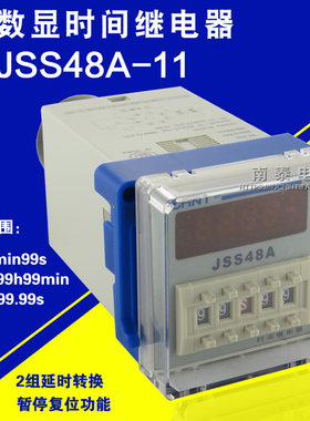 CHNT正泰 时间继电器JSS48A-11 2组延时 暂停+复位 圆11脚 AC220V