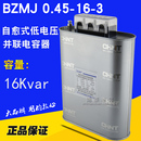16Kvar BZMJ 正品 0.45 自愈式 正泰 低压并联电容器 电力电容