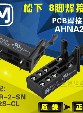 松下PCB线路板焊底座AHNA23 继电器G2R-2-S RJ2S P2R-08P SJ2S-61