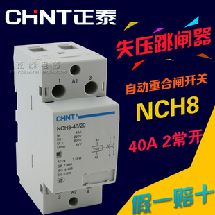 太阳能光伏并网自动重合闸开关自复式检有压合闸失压跳闸器2P/40A