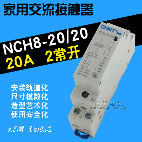 正品 正泰 家用交流接触器 NCH8-20/20 AC220V 小型接触器 20A