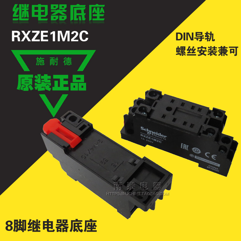 原装正品 施耐德 继电器底座子基座 RXZE1M2C 8脚插座PYF08A-E