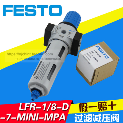正品 FESTO 费斯托 LFR-1/8-D-7-MINI-MPA 8002300 过滤减压阀