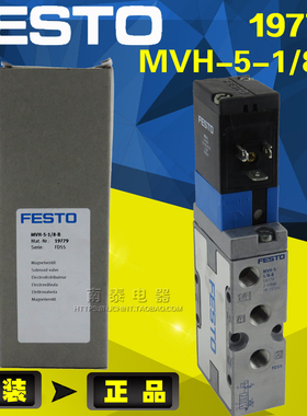 全新原装正品 FESTO 费斯托 电磁阀 MVH-5-1/8-B 19779