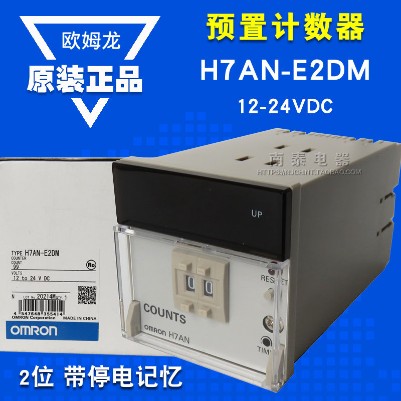 原装 欧姆龙OMRON H7AN-E2DM 12-24VDC 2位停电记忆 预置计数器