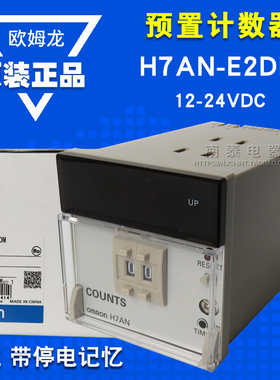 原装 欧姆龙OMRON H7AN-E2DM 12-24VDC 2位停电记忆 预置计数器