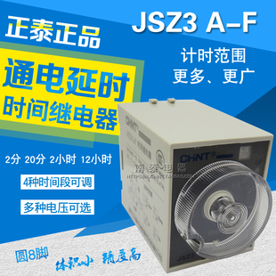 CHNT正泰 通电延时间继电器JSZ3 A-F DC24V AC220V 2M20分2H ST3P