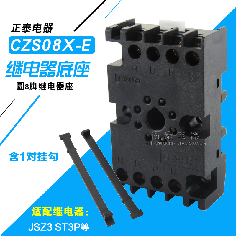 正品 正泰时间继电器座子 CZS08X-E 底座 圆8脚 含挂勾可配JSZ3