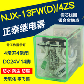 NJX 13FW 4ZS 正品 防水防尘 JZX DC24V 正泰继电器 MY4N