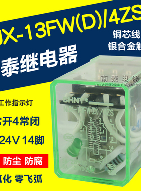 正品 正泰继电器 防水防尘 NJX-13FW(D)/4ZS  DC24V (JZX MY4N-J