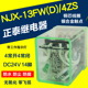 NJX 13FW 4ZS 正品 防水防尘 JZX DC24V 正泰继电器 MY4N