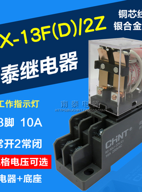 正品正泰继电器 JQX-13F(D)/2Z AC220V DC24V 12V 380V带灯(LY2NJ
