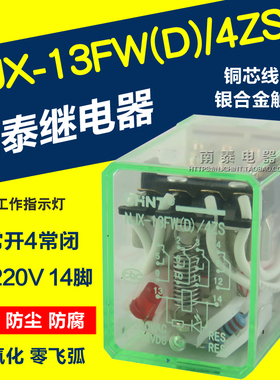 正品正泰继电器 防水 NJX-13FW(D)/4ZS AC220V 14脚 JZX MY4N-J