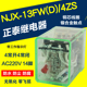 JZX NJX 4ZS AC220V 防水 13FW MY4N 正品 14脚 正泰继电器