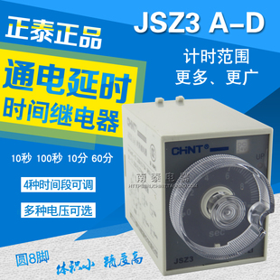 DC24V AC220V ST3P 正泰通电延时继电器 10S100S10M60分 JSZ3