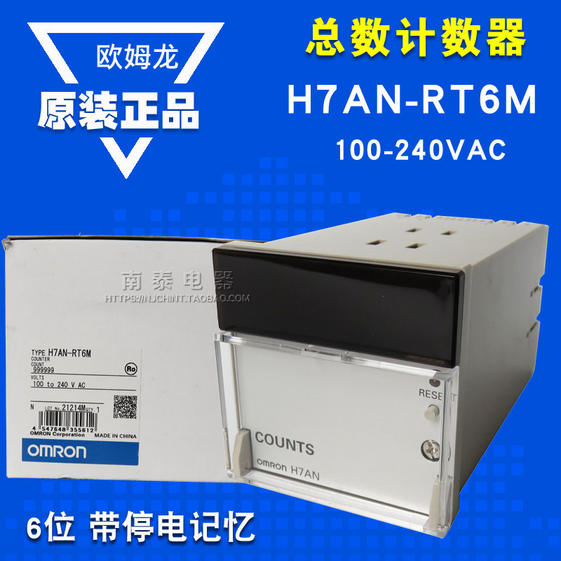 原装欧姆龙OMRON H7AN-RT6M AC100-240V  6位停电记忆总数计数