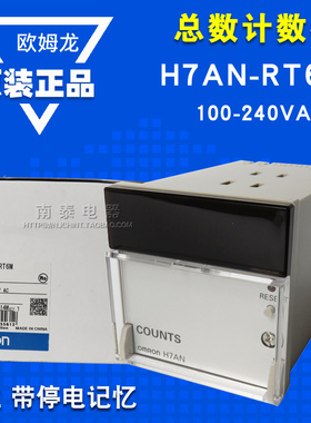 原装欧姆龙OMRON H7AN-RT6M AC100-240V  6位停电记忆总数计数