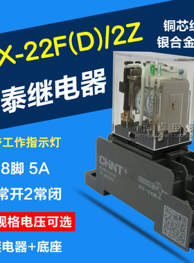 正品正泰继电器JZX-22F(D)/2Z AC220V DC24V DC12V带灯(MY2N HH52