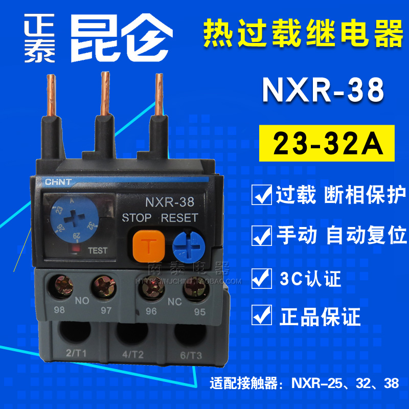 NXR-38CHNT正泰热过载继电器