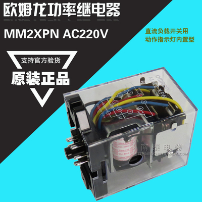 全新原装正品omron假220v继电器