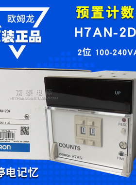原装欧姆龙OMRON H7AN-2DM 12-24VDC 2位停电记忆预置计数