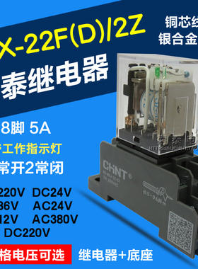 正品正泰继电器 JZX-22F(D)/2Z AC380V 36V 24V DC220V 带灯 8脚