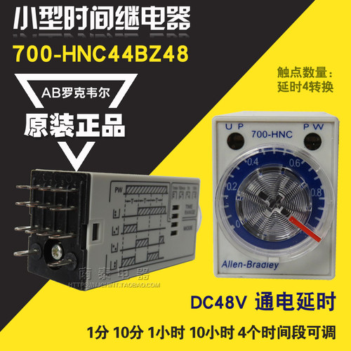 原装AB罗克韦尔700-HNC44BZ48 1M10分1H10小时 DC48V 14脚 H3YN-4