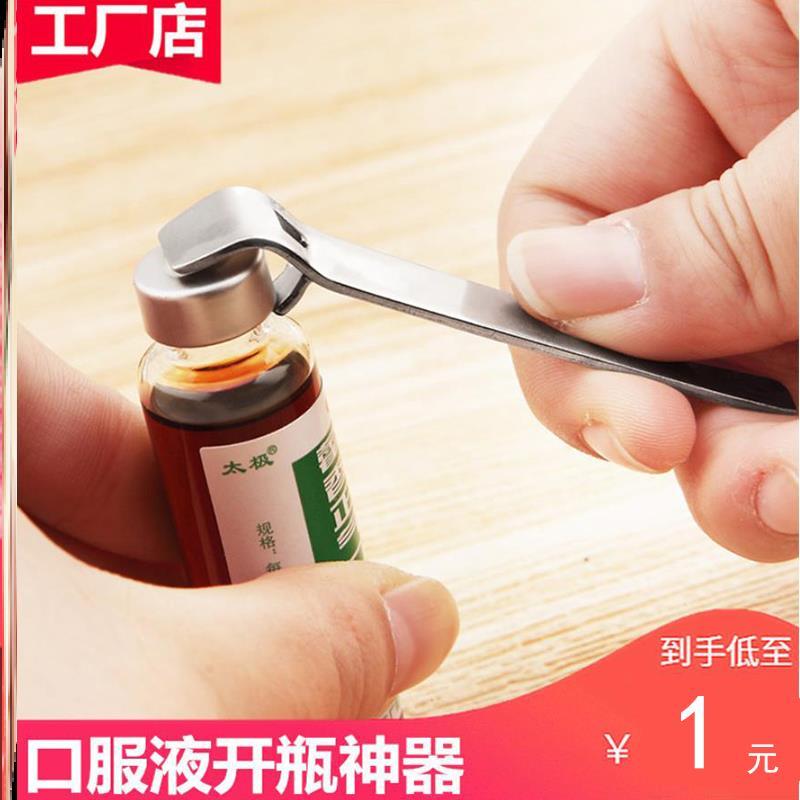 葡萄糖注射用口服液开瓶器