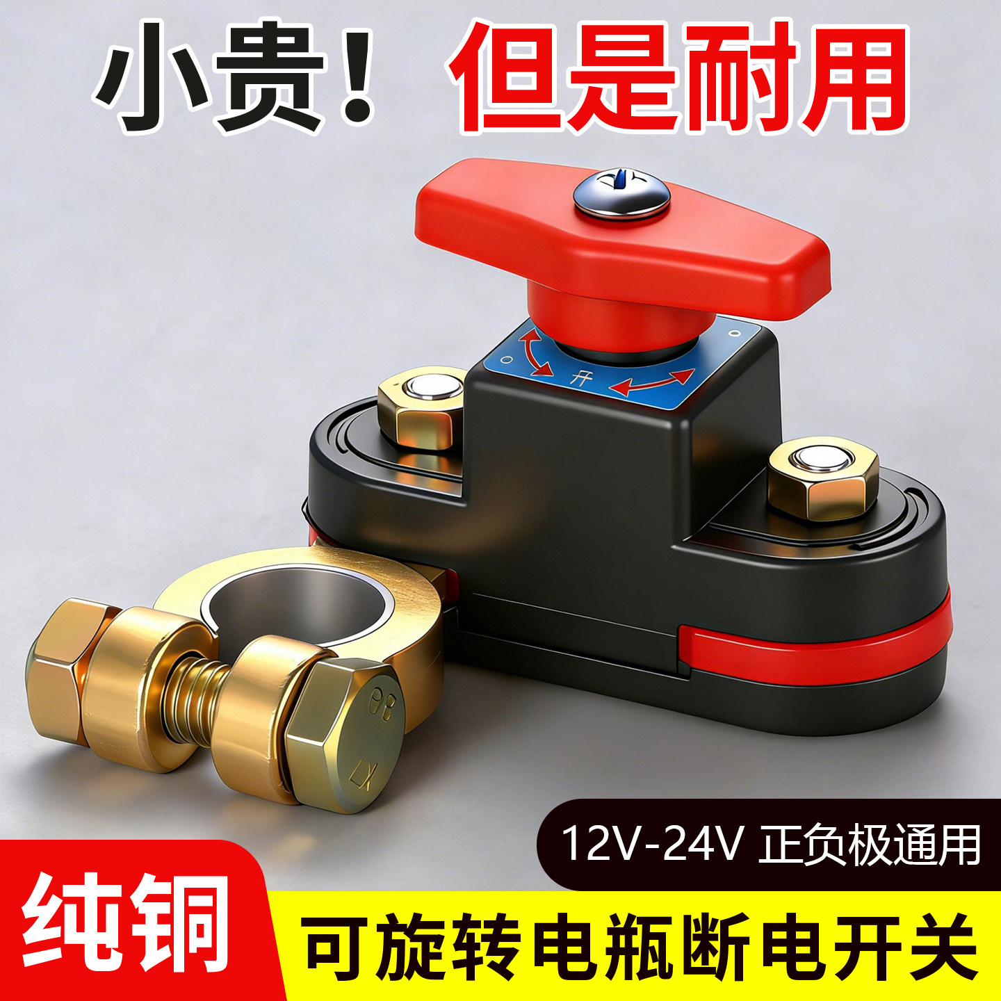 可旋转汽车电瓶保护断电开关纯铜
