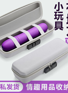 成人情趣性用品玩具收纳盒密码锁