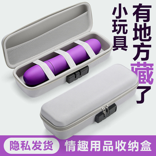 成人情趣性用品玩具收纳盒带密码锁隐私长方形床头家用隐私发货