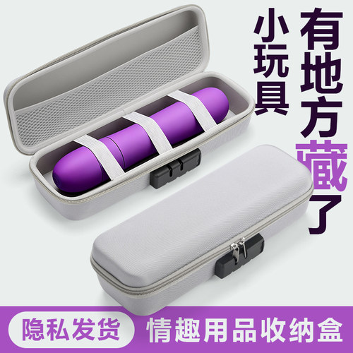 成人情趣性用品玩具收纳盒密码锁