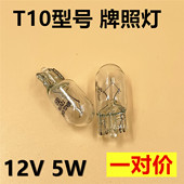 适用于雷凌锐志汉兰达凯美瑞亚洲狮牌照灯卤素灯泡LED车牌小灯T10
