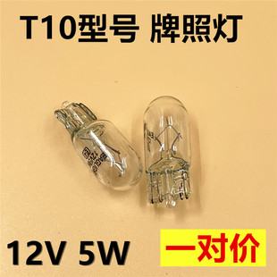 适用于雷凌锐志汉兰达凯美瑞亚洲狮牌照灯卤素灯泡LED车牌小灯T10