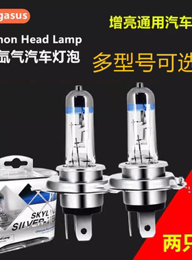 汽车前大灯近光远光HOD内充氙气灯泡增亮卤素灯雾灯H1H4H7H119005