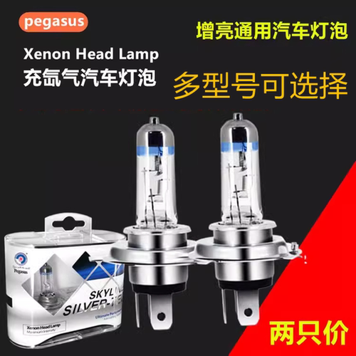 汽车前大灯近光远光HOD内充氙气灯泡增亮卤素灯雾灯H1H4H7H119005