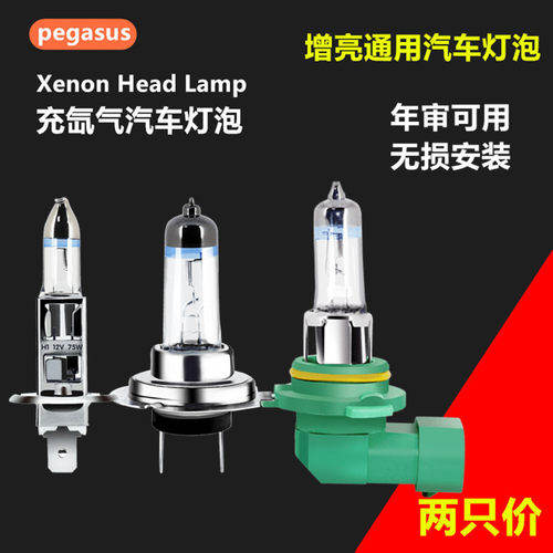 远光增亮卤素大灯