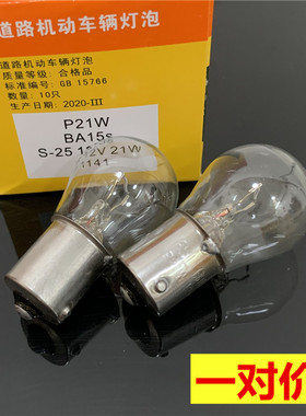 适用于V3菱悦奔腾B50 B70 X80 东南DX7观致3刹车灯泡汽车后尾灯泡